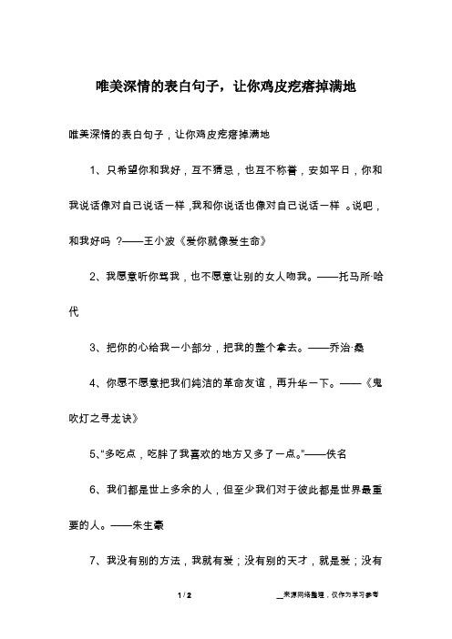 唯美深情的表白句子,让你鸡皮疙瘩掉满地
