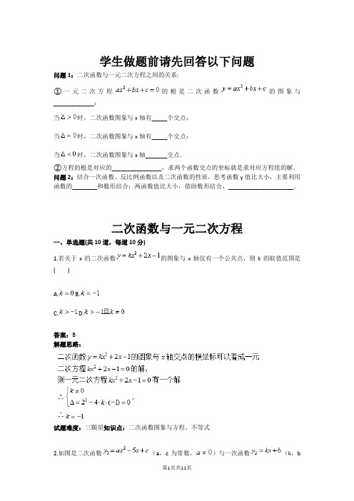 九年级数学二次函数与一元二次方程(含答案)