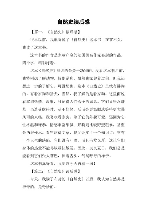 自然史读后感