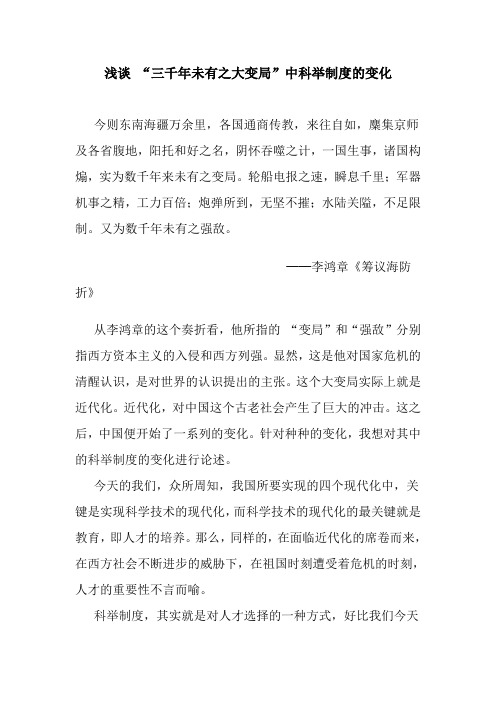 近代史-浅谈 “三千年未有之大变局”中科举制度的变化