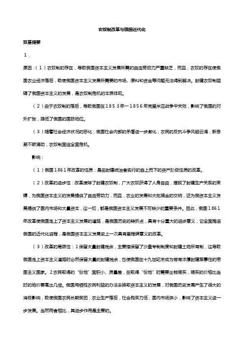 河东教育山西省运城中学高二历史教案人教版选修：农奴制改革与俄国的近代化[1]