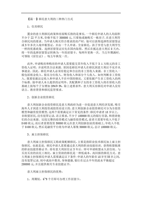 最新移民意大利的三种热门方式