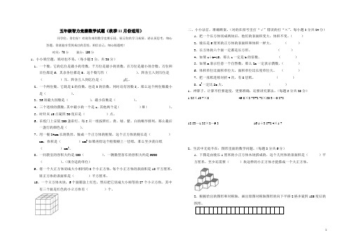 黄冈市实验学校智力竞赛试题 五年级 数学 上册 试卷 答案 练习题