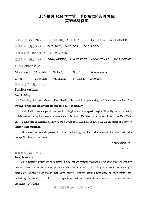 浙江省北斗星盟2020-2021学年高二上学期12月适应性联考英语答案