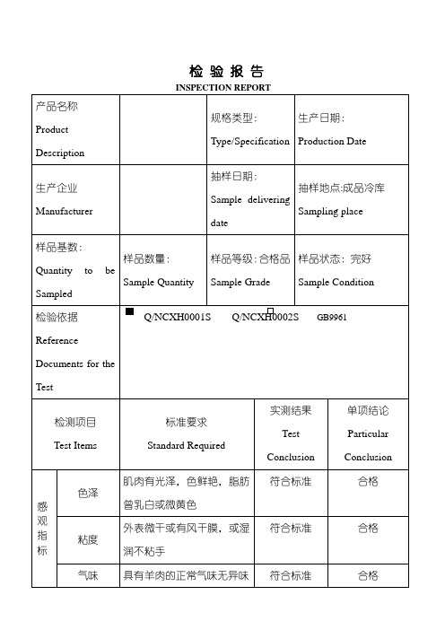 肉制品瘦肉精检测报告