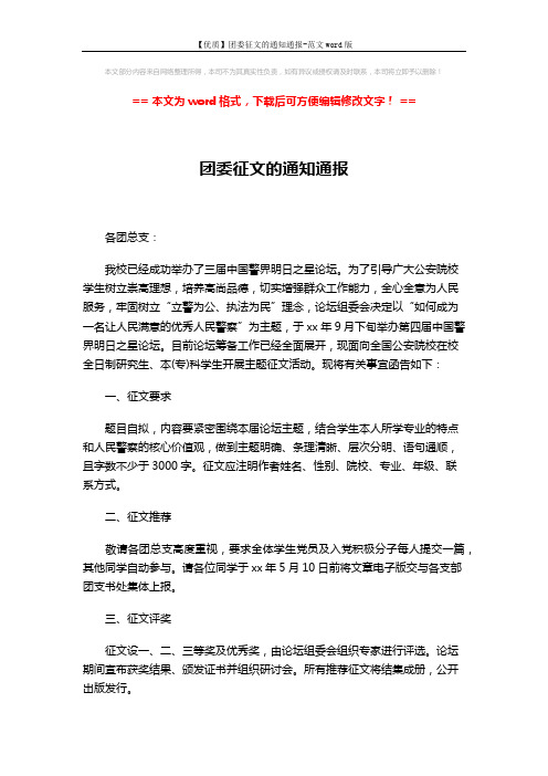 【优质】团委征文的通知通报-范文word版 (2页)