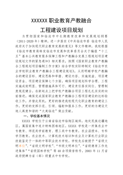 职业教育产教融合工程建设规划