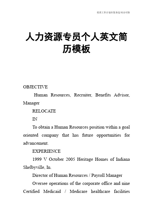 【个人简历】人力资源专员个人英文简历模板