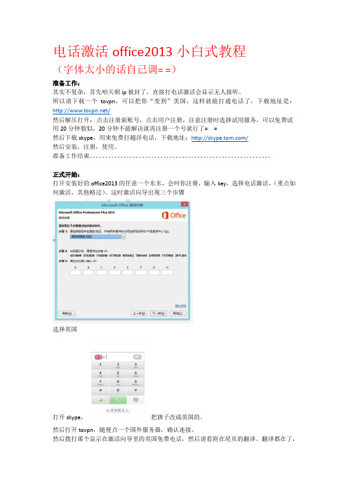 电话激活office2013小白式教程