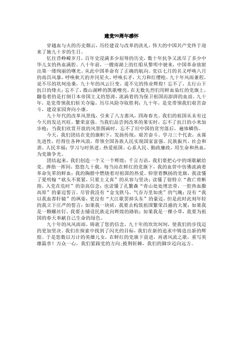 建党90周年感怀