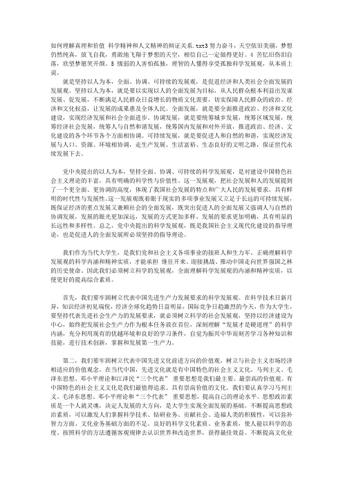 如何理解真理和价值 科学精神和人文精神的辩证关系