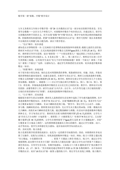 小学一年级数学-小学一年级数学基数序数[人教版] 精品