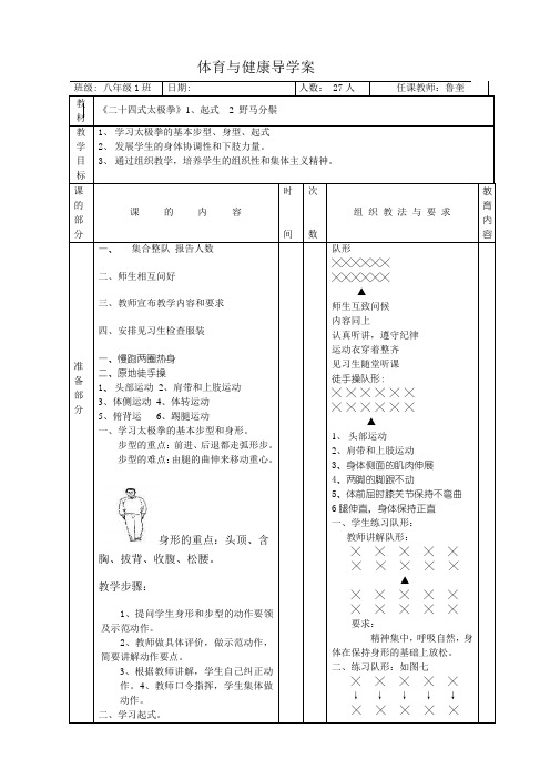 二十四式太极拳教案全集