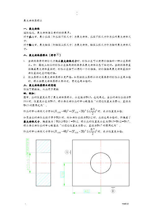 最大实体原则