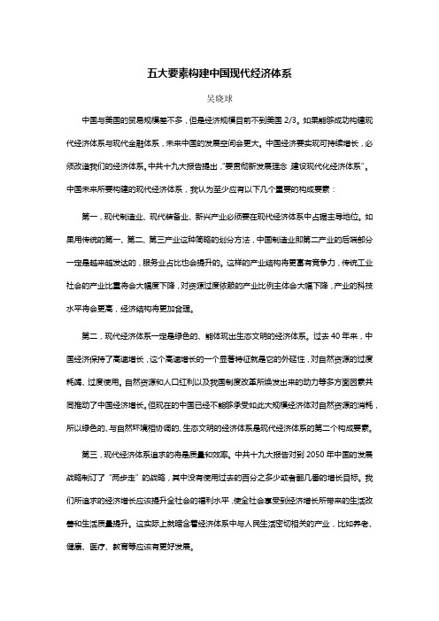 五大要素构建中国现代经济体系