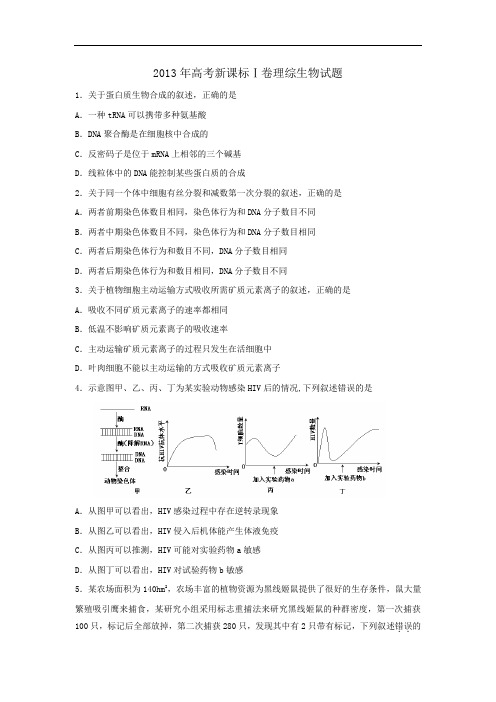 13-18年理综全国卷生物试题(附答案)