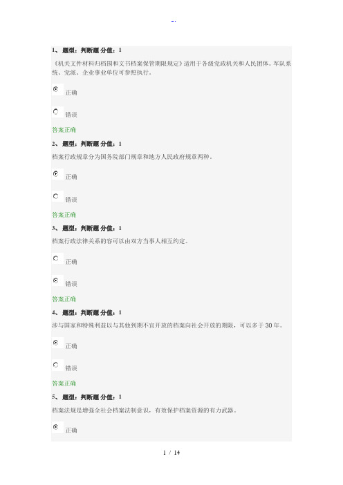 档案法规知识基础-测试94分