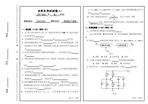 高频电子线路期末考试试卷及答案