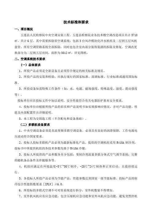 技术标准和要求