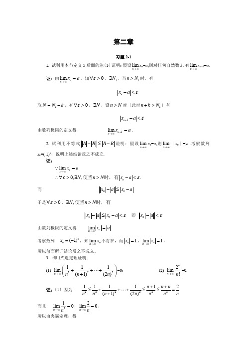 微积分(曹定华)(修订)课后题答案第二章习题详解