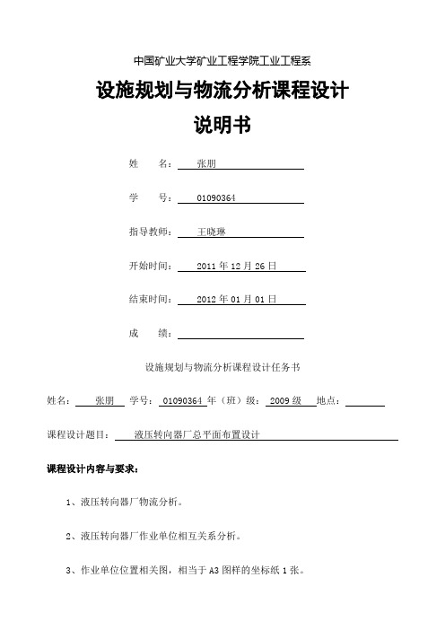 液压转向器厂总平面布置课程设计新