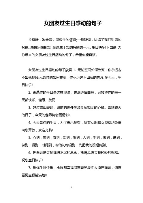 女朋友过生日感动的句子