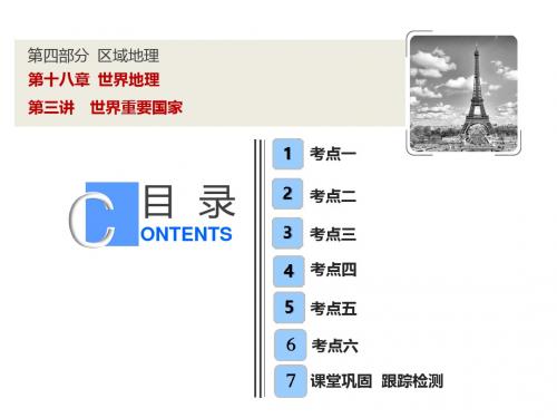 2019版高考地理一轮复习第4部分区域地理第18章世界地