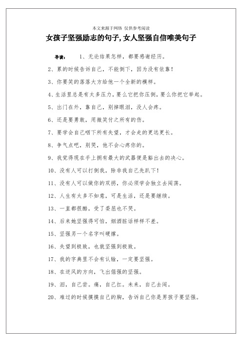 女孩子坚强励志的句子,女人坚强自信唯美句子