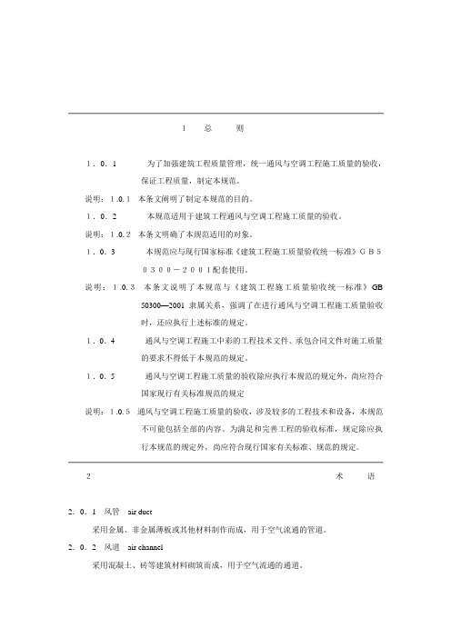 通风与空调工程施工质量验收规范GB50243-2002