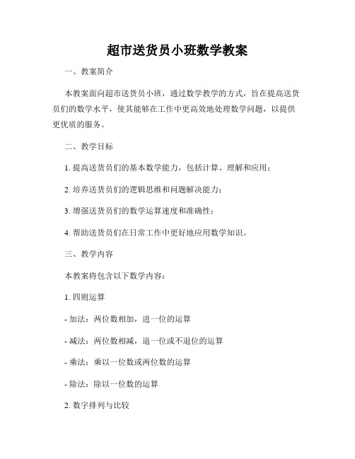 超市送货员小班数学教案