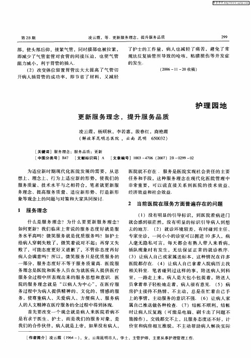 更新服务理念,提升服务品质