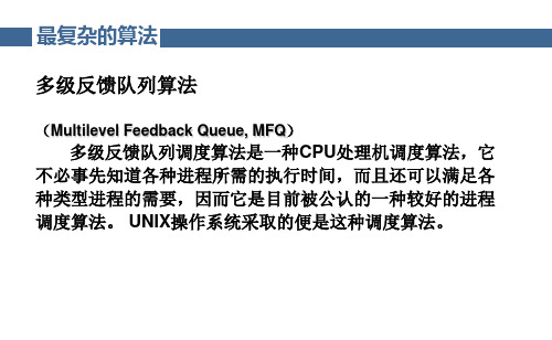 多级反馈队列调