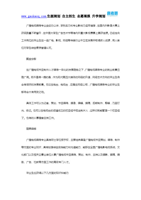 编导专业都学什么？毕业后有哪些就业方向？