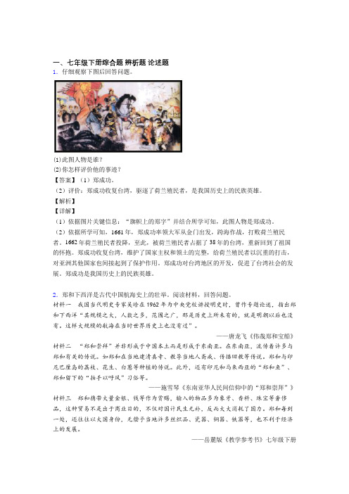 【历史】部编七年级历史下册 材料辨析试卷(含答案)