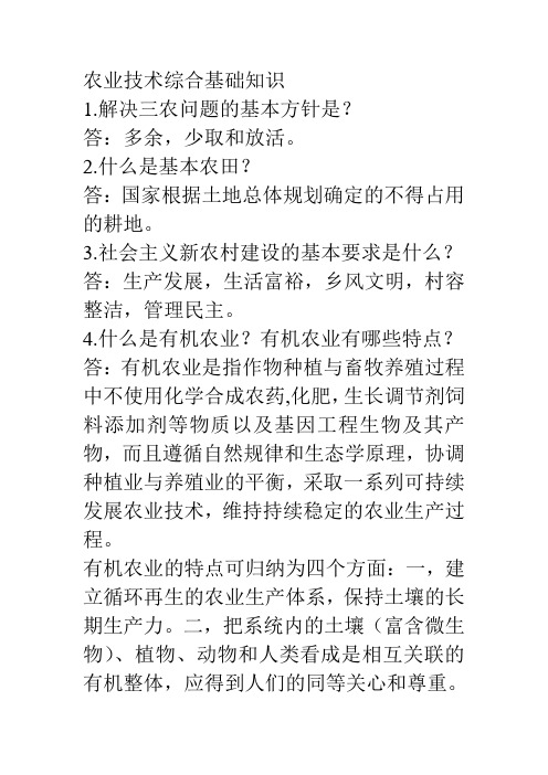 农业技术综合基础知识