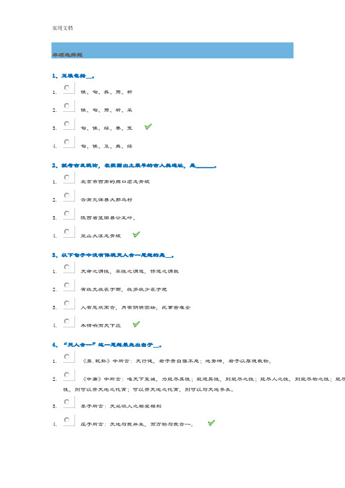 西南大学19春[1285]中国文化中地天地观在线作业-问题详解