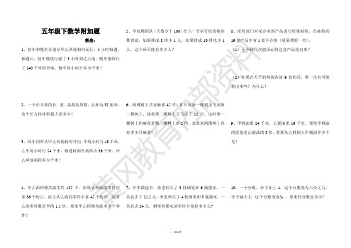 五年级下数学附加题汇总(优.选)