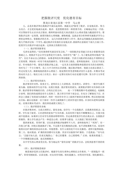 把握批评尺度解读