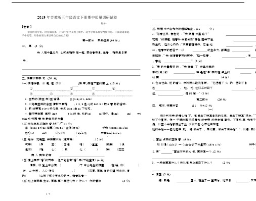 最新2019年苏教版五年级语文下册期中质量调研试卷.docx