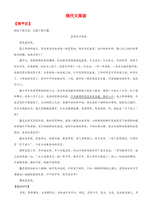 现代文阅读(word版有答案)天津市各区2020-2021学年八年级下学期期中语文试题分类汇编