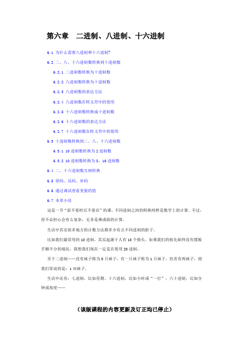 计算机十六、二、八...进制转换