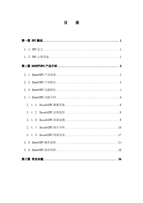Control)中文译名统计过程控制系统