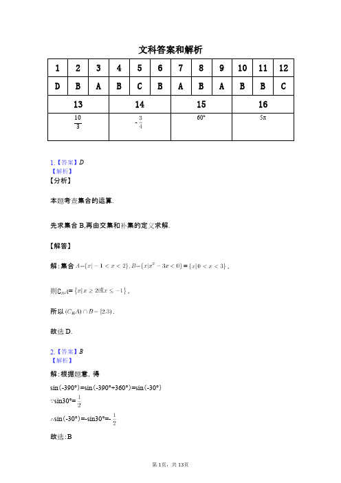 云南民族大学附属中学2018-2019学年高二上学期期中考试数学(文)答案