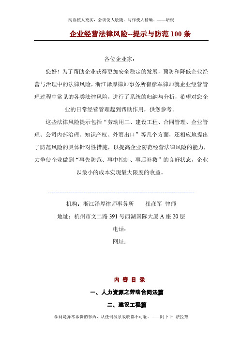 企业经营法律风险-提示与防范100条问答(精华版)
