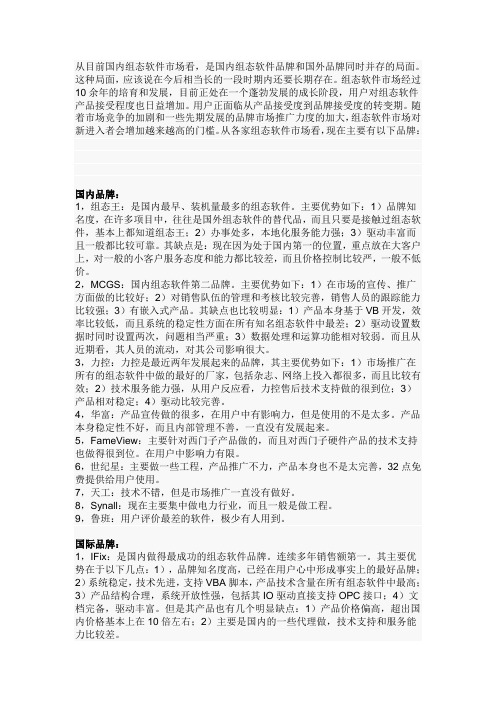 组态软件的比较