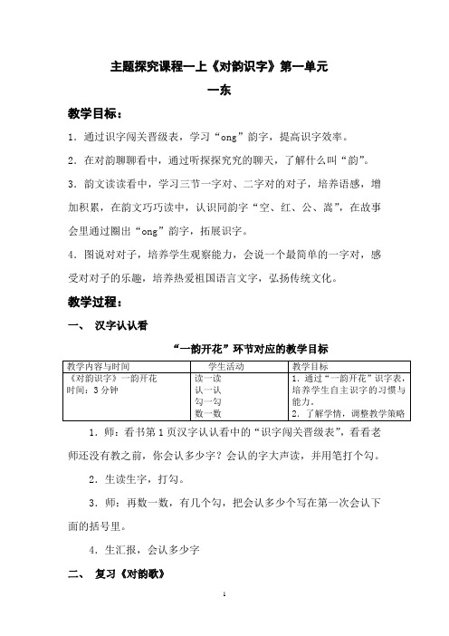主题探究课程一上对韵识字