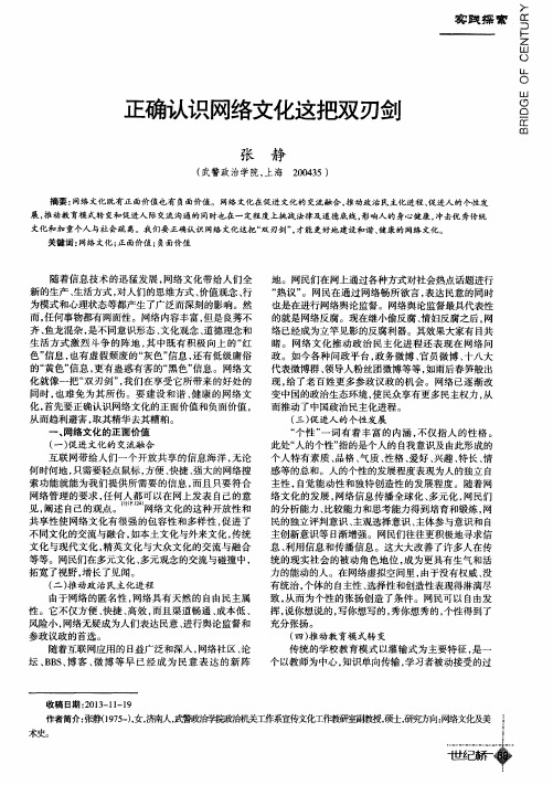正确认识网络文化这把双刃剑