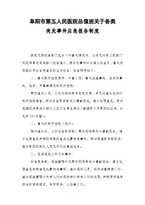 医院总值班应急报告制度及流程图
