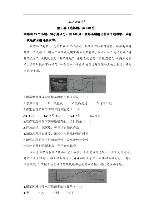 湖北省襄阳市第四中学2017-2018学年高三六月全真模拟考试(一)文科综合地理试题 Word版含答案