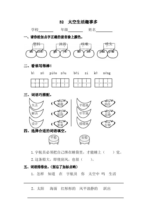 人教版小学语文二年级上册练习：32  太空生活趣事多